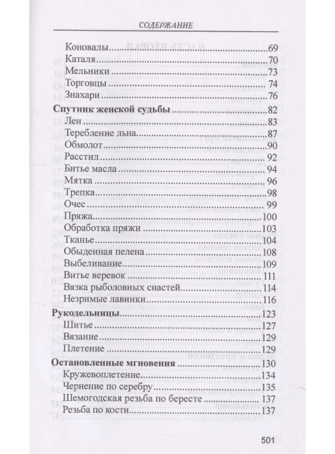 Лад. Повседневная жизнь Русского Севера. Белов В.И.