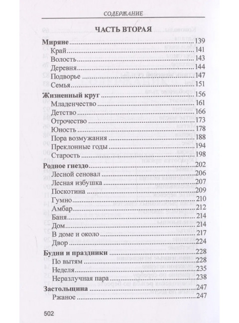 Лад. Повседневная жизнь Русского Севера. Белов В.И.