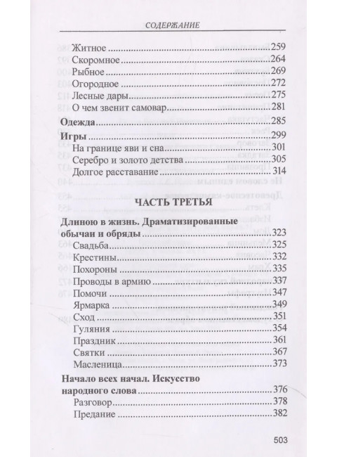 Лад. Повседневная жизнь Русского Севера. Белов В.И.