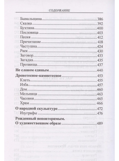Лад. Повседневная жизнь Русского Севера. Белов В.И.