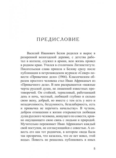 Лад. Повседневная жизнь Русского Севера. Белов В.И.