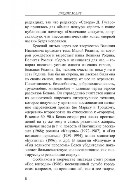 Лад. Повседневная жизнь Русского Севера. Белов В.И.