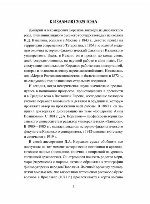 Меря и Ростовское княжество. Корсаков Д.А.