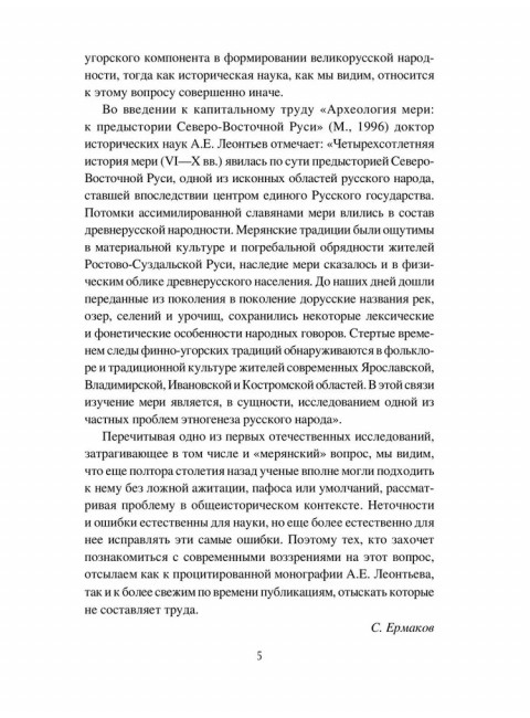 Меря и Ростовское княжество. Корсаков Д.А.