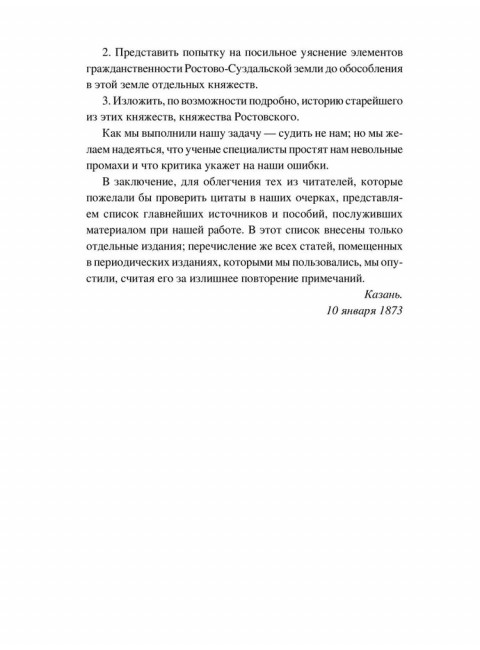 Меря и Ростовское княжество. Корсаков Д.А.