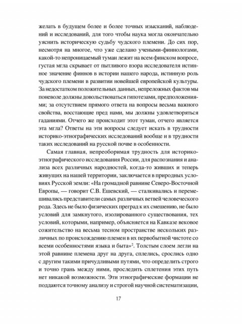 Меря и Ростовское княжество. Корсаков Д.А.