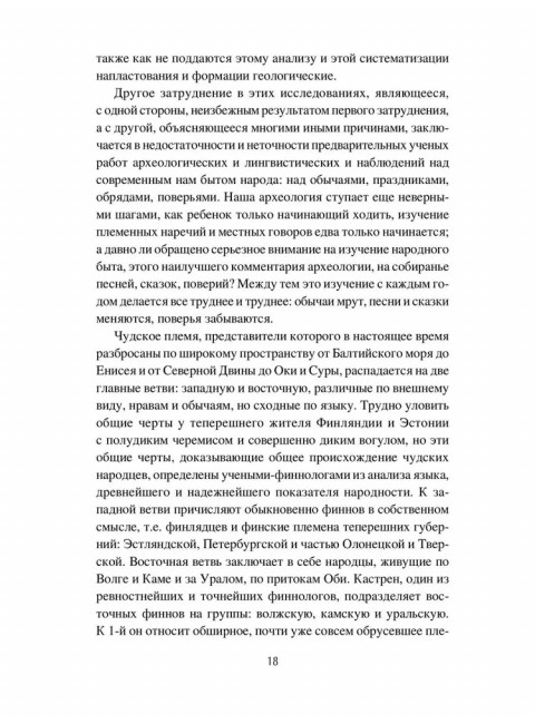 Меря и Ростовское княжество. Корсаков Д.А.