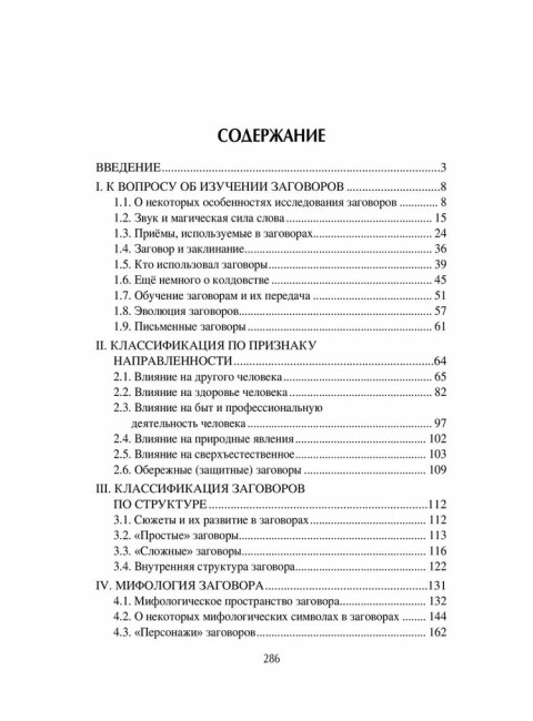 Слово сильное, заговорное. Гаврилова А.С.