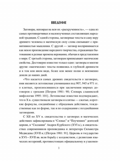Слово сильное, заговорное. Гаврилова А.С.