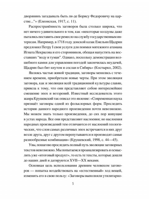 Слово сильное, заговорное. Гаврилова А.С.