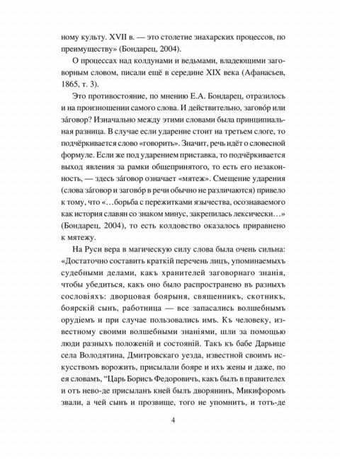 Слово сильное, заговорное. Гаврилова А.С.