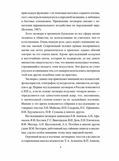 Слово сильное, заговорное. Гаврилова А.С.