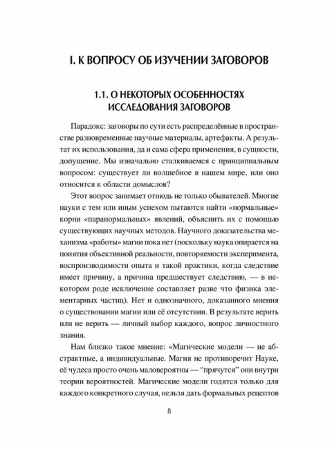 Слово сильное, заговорное. Гаврилова А.С.