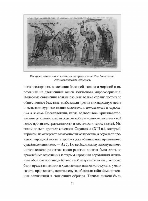 Слово сильное, заговорное. Гаврилова А.С.