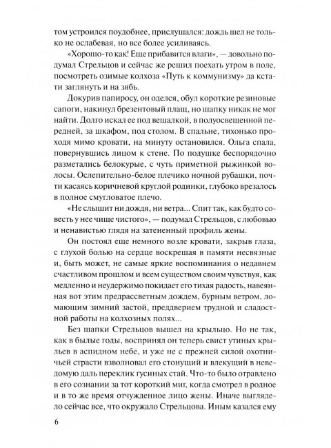 Они сражались за Родину. Шолохов М.А.
