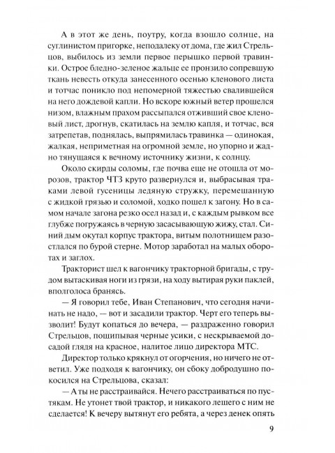 Они сражались за Родину. Шолохов М.А.