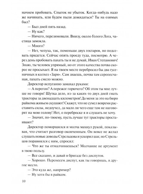 Они сражались за Родину. Шолохов М.А.