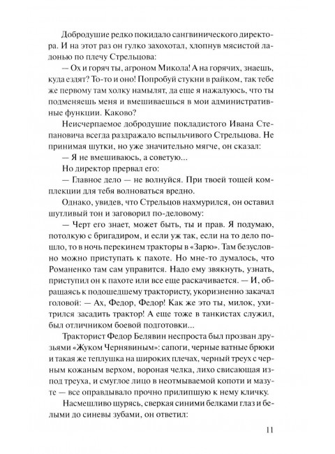 Они сражались за Родину. Шолохов М.А.