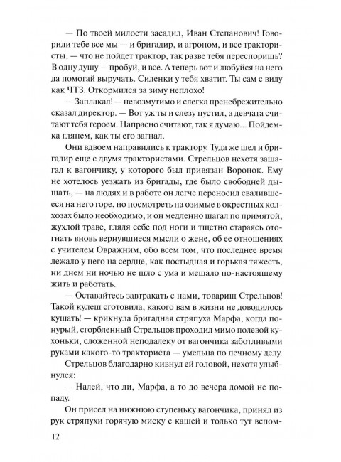 Они сражались за Родину. Шолохов М.А.