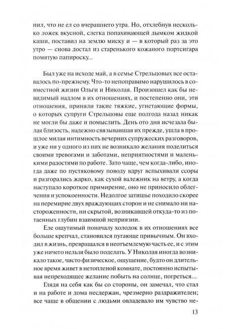 Они сражались за Родину. Шолохов М.А.