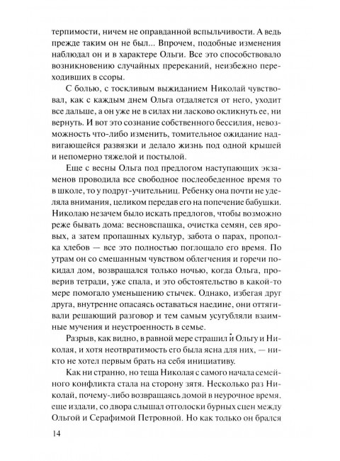 Они сражались за Родину. Шолохов М.А.