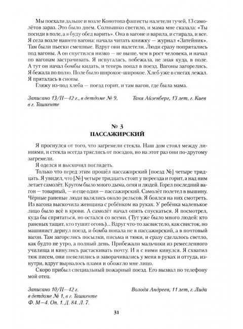 Война глазами детей. Петрова Н.К.