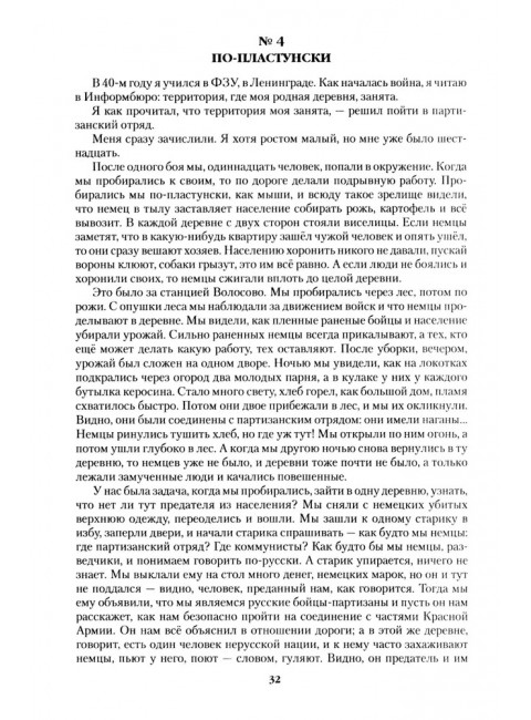 Война глазами детей. Петрова Н.К.