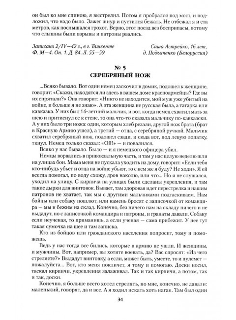 Война глазами детей. Петрова Н.К.