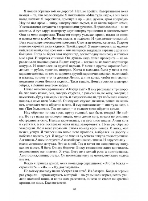Война глазами детей. Петрова Н.К.