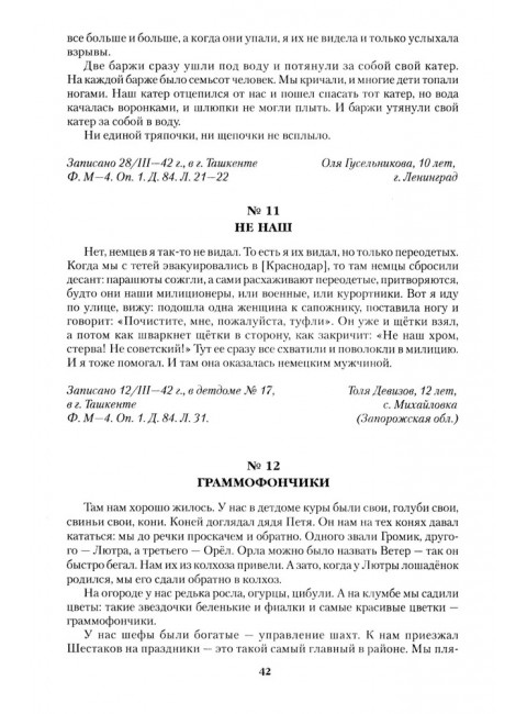 Война глазами детей. Петрова Н.К.