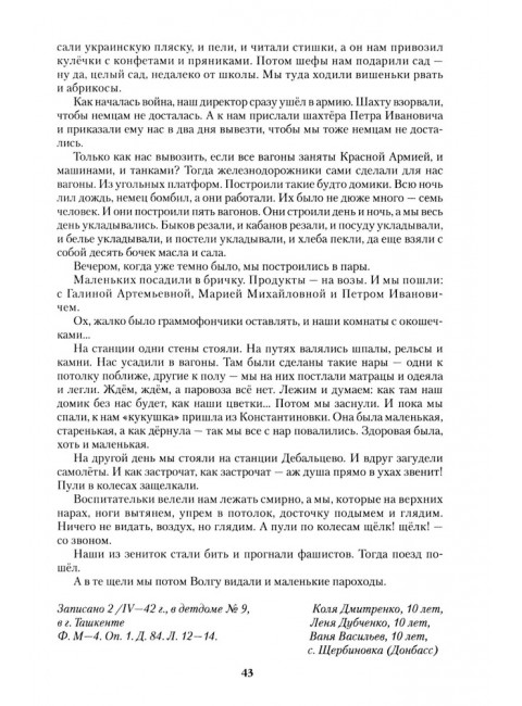 Война глазами детей. Петрова Н.К.