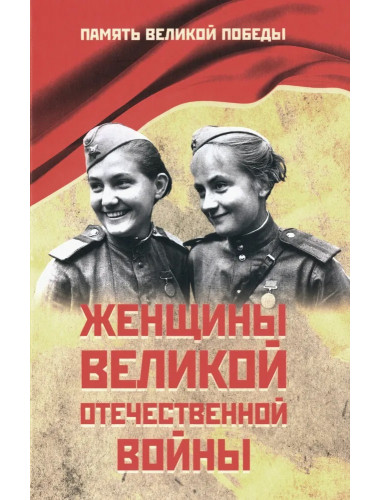 Женщины Великой Отечественной войны. Петрова Н.К.