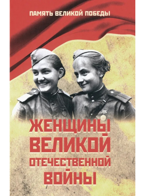 Женщины Великой Отечественной войны. Петрова Н.К.