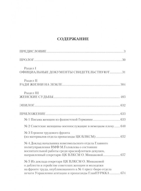 Женщины Великой Отечественной войны. Петрова Н.К.