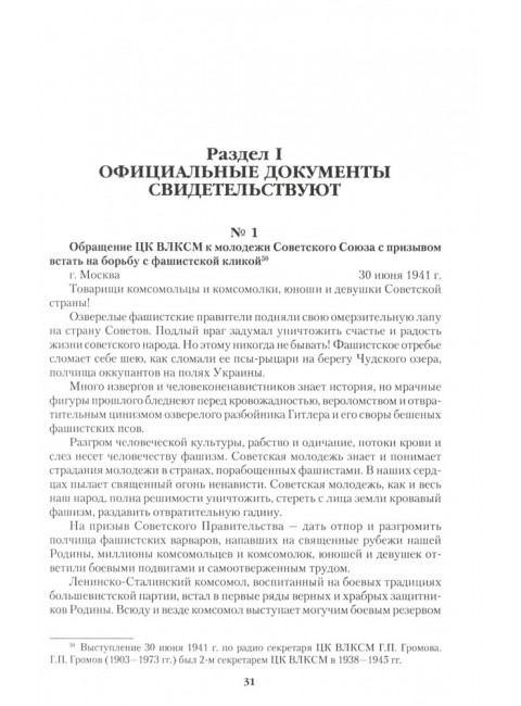 Женщины Великой Отечественной войны. Петрова Н.К.
