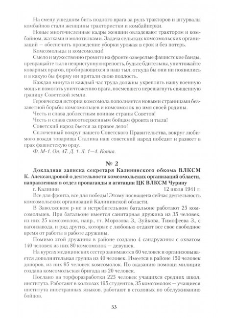 Женщины Великой Отечественной войны. Петрова Н.К.