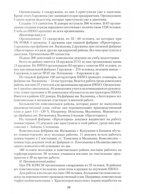 Женщины Великой Отечественной войны. Петрова Н.К.