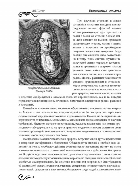 Первобытная культура. Тайлор Э.Б.