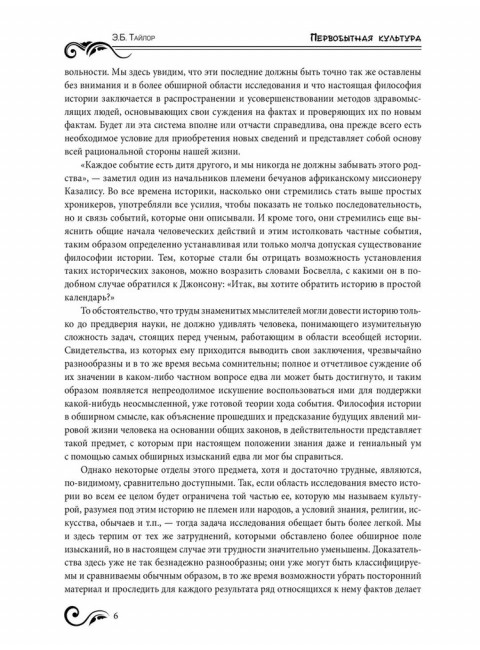 Первобытная культура. Тайлор Э.Б.