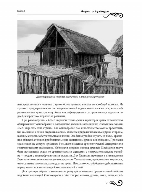 Первобытная культура. Тайлор Э.Б.