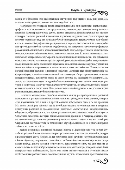 Первобытная культура. Тайлор Э.Б.