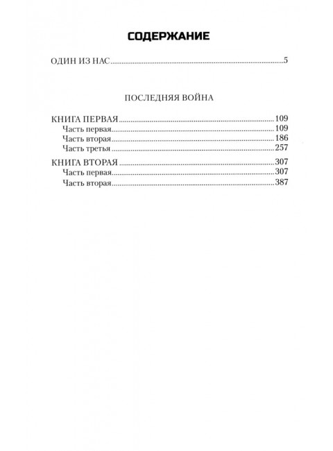 Последняя война. Росляков В.П.