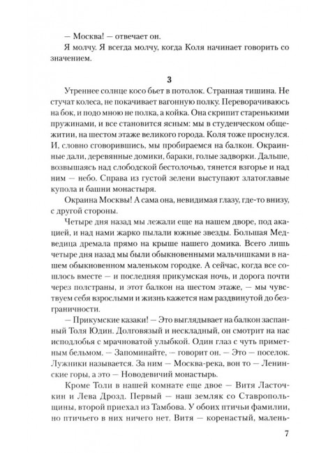 Последняя война. Росляков В.П.