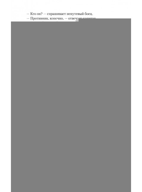 Последняя война. Росляков В.П.