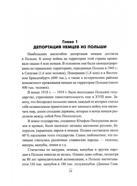 Великая депортация. Трагические итоги Второй мировой. Широкорад А.Б.