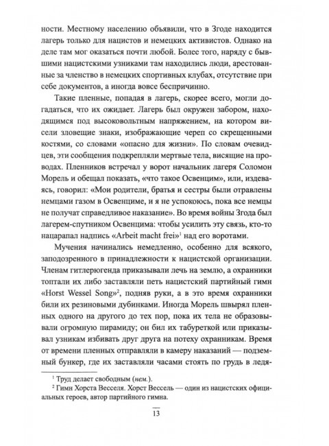 Великая депортация. Трагические итоги Второй мировой. Широкорад А.Б.