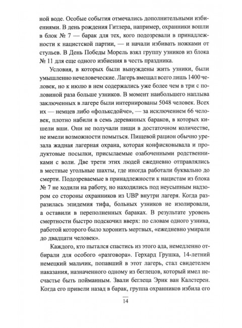 Великая депортация. Трагические итоги Второй мировой. Широкорад А.Б.