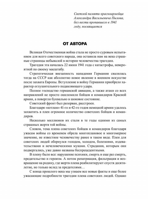 Плен. Жизнь и смерть в немецких лагерях. Смыслов О.С.