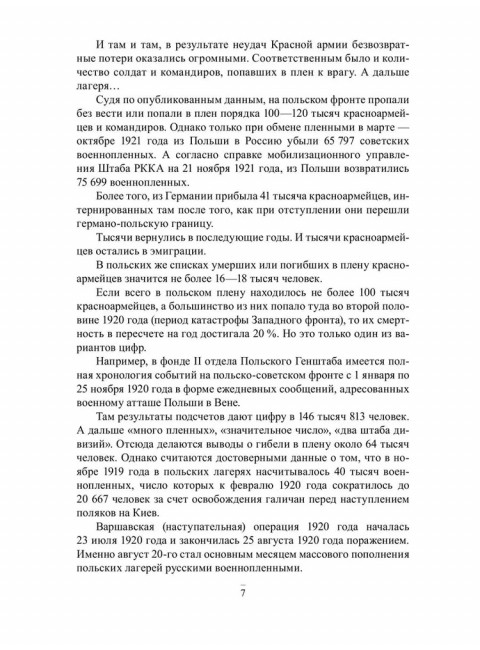 Плен. Жизнь и смерть в немецких лагерях. Смыслов О.С.