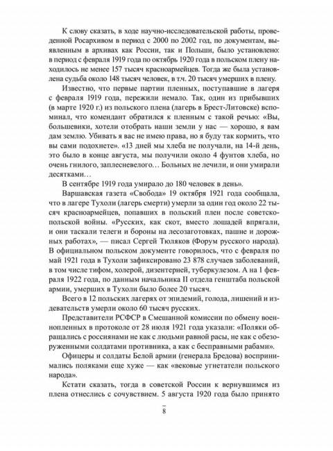 Плен. Жизнь и смерть в немецких лагерях. Смыслов О.С.